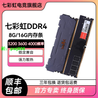 七彩虹DDR4臺式機電腦內存條16G/8G/3200XMP戰斧馬甲散熱套裝燈條