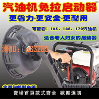 【可開發票】170/168/165汽油機免拉啟動器抽水機手搖啟動器發電機打谷機
