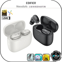 【EDIFIER】Neodots 主動降噪真無線耳機◉公司貨◉藍牙耳機◉藍芽通話◉雙設備連接◉主動降噪◉支援快充
