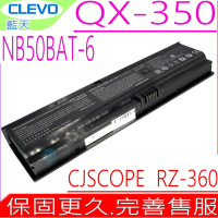 CLEVO NB50BAT-6 電池 藍天 G1523 NB50TK1 喜傑獅 Cjscope QX-350RX RZ-360 Hasee ZX6-CP5S ZX6-CP5T Shinelon DD2