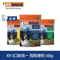 紐西蘭 K9 Natural 狗狗生食餐 (冷凍乾燥) 500g 三件組