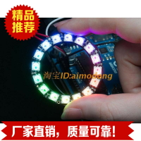 16燈NeoPixel Ring16 WS2812 5050RGB LED彩色16燈環圈 單線控制