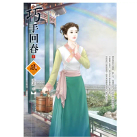 巧手回春 1