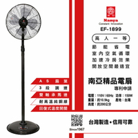 【南亞】18吋加高型空氣循環涼風扇 EF-1899