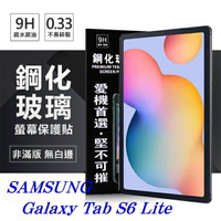 【愛瘋潮】99免運 現貨 螢幕保護貼 SAMSUNG Galaxy Tab S6 Lite 超強防爆鋼化玻璃平板保護貼 9H 螢幕保護貼