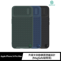 NILLKIN Apple iPhone 14 Pro Max 優尼 S 磁吸保護殼【APP下單4%點數回饋】