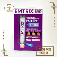 EMTRIX 安啟適覆甲液 20ml/盒 德國原裝進口 大包裝