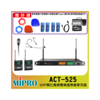 【MIPRO】ACT-525 配1領夾式+1頭戴式無線麥克風(UHF類比雙頻道無線麥克風)