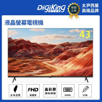 DigiKing數位新貴 43吋IPS新美學無邊低藍光FHD液晶顯示器電視  DK-V43FO33