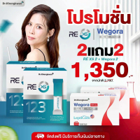 [Flash Sale] Wegora และ RE-XS 2แถม2 หมอของขวัญ Dr.Khongkwan