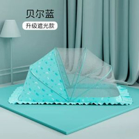 嬰兒蚊帳罩寶寶小床蒙古包全罩式防蚊罩遮光兒童蚊帳可摺疊無底