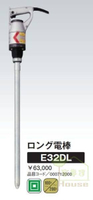 [ 家事達 ] 日本EXEN-E32DL 原裝水泥 電動攪拌棒-硬管1.0米 特價 震動機