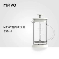 內地直送 - MAVO 雪白法式濾壓壺 (冬季限定)