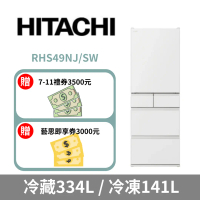 【HITACHI 日立】475公升日本原裝變頻五門冰箱RHS49NJ-消光白