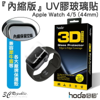hoda Apple Watch Series 4 / 5 44mm UV 膠 內縮版 玻璃貼 保護貼 犀牛盾 可以搭配【APP下單9%點數回饋】