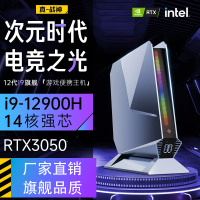 【台灣公司 超低價】英特爾i9-12900H獨顯RTX3050迷你主機電腦便攜學習辦公游戲設計