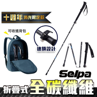 韓國SELPA 極淬碳纖維折疊四節外鎖快扣登山杖 登山 摺疊(三色任選)