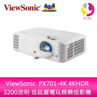 ViewSonic  PX701-4K 4KHDR 3200流明 低延遲電玩娛樂投影機 保固4年【APP下單最高22%點數回饋】