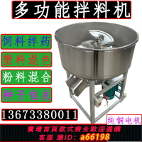 【台灣公司 可開發票】不銹鋼飼料攪拌機小型養殖場塑料顆粒混合藥小麥玉米水稻種子包衣
