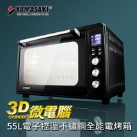 福利價★贈平烤盤★山崎微電腦55L電子控溫不鏽鋼全能電烤箱SK-5680M