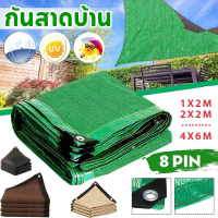 [COD] [Tiktok] สแลนกรองแสง 90% 1x2M/2x2M/2x3M/2x4M/3x3M/3x4M/3x5M/3x6M/4x5M/4x6M ตาข่ายบังแดด ขนาด ต