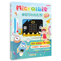 Micro:bit 2.0 運算思維輕鬆學[88折] TAAZE讀冊生活