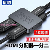 優聯 hdmi分配器一分二高清1進2出分頻分屏器分線器4K同步支持HDR