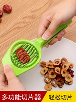 紅棗切片器多功能香菇山楂草莓切片器水果分割分離器家用廚房工具