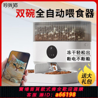 【台灣公司 可開發票】玲瓏貓雙碗自動喂食器定時智能遠程可視監控大容量貓咪狗糧投食機
