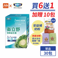 達特仕-衛立舒30入/盒 6+1(送1)贈安益補奶粉10包+熊大浴巾隨機1條 #雙專利益生菌