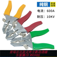 {台灣公司貨 可打統編}純銅600A電力測試鉗ZCQ-4型10KV高壓鱷魚夾大電流CSQ測試夾連接器