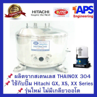 ถังปั๊มน้ำสแตนเลส SP ใช้กับ Hitachi ,ITC 100 ,150 ,200 ,250 และ 300W. รุ่น XS ,GX ,GP (รุ่นใหม่ ,ไม่