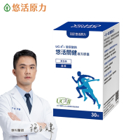 【悠活原力】悠活關健複方膠囊UC-II+玻尿酸(30粒/盒)