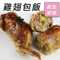 ☆爆香雞翅包飯☆ 5隻入 必吃美食 【陸霸王】