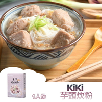 【躍牛小舖】KiKi 芋頭炊粉湯 (500g/包) 1人份 芋頭米粉湯 米粉湯 芋頭米粉 米粉 新竹米粉
