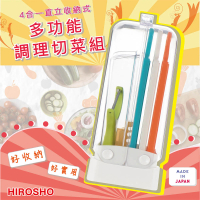 【味道】日本HIROSHO收納式蔬果調理器組-附收納盒(日本製)
