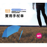 EA003-1 專利實用手杖傘(手杖傘 手杖傘 拐杖傘 專利手杖傘)