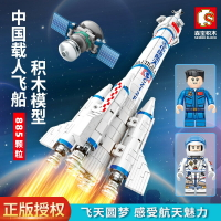 中國航天載人飛船火箭積木拼圖6拼裝7模型8兒童9玩具男孩10歲禮物