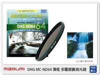 送拭鏡布 Marumi DHG ND64 46mm 多層鍍膜減光鏡(薄框) 減6格(46,彩宣公司貨)加購享優惠