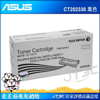 FujiXerox 富士全錄 CT202330 原廠黑色高容量碳粉匣(2600張)(P225d/M225dw/M225z/P265dw/M265z )