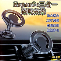 Magsafe三合一磁吸支架│360度車載支架 汽車後座支架│Magsafe 手機專用 可調節角度360度