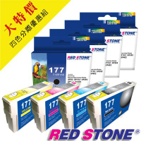 RED STONE for EPSON NO.177墨水匣(四色一組)優惠組