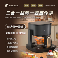【mimax 米覓】三合一翻轉一體氣炸鍋(氣炸鍋 烤箱 煎烤煮 全景視窗)