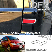 【IDFR】Benz 賓士 VIANO W639 2005~2010 鍍鉻銀 後反光片框 飾貼(車燈框 後保險桿飾框 後反光片框)