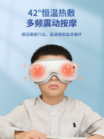 阿爾普兒童護眼儀學生專用眼部按摩器緩解疲勞熱敷眼罩