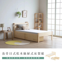【H&D東稻家居】日式魚骨松木3.5尺床架+2入抽屜(附插座)/單人床架 - 3.5尺單人抽屜床架組(床架+2入抽屜)