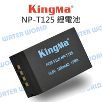 KingMa Fujifilm 富士 NP-T125 電池 鋰電池 GFX100 GFX50S【中壢NOVA-水世界】