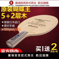【高品質 超低價】蝴蝶王乒乓球拍底板橫拍直拍vis底板碳纖維弧圈快攻球拍藍海日版