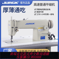 合縫機 【3484人收藏】JURGK高速普通平縫機皮帶式工業用縫紉機吃厚窗簾家用電動平車機