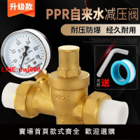 {台灣公司 可開發票}全銅自來水管道減壓閥ppr20/25家用穩壓閥凈水器熱水器4分6分接頭